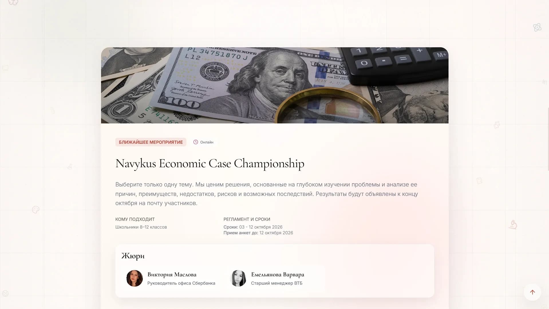 Navykus championship card with the jury and deadlines